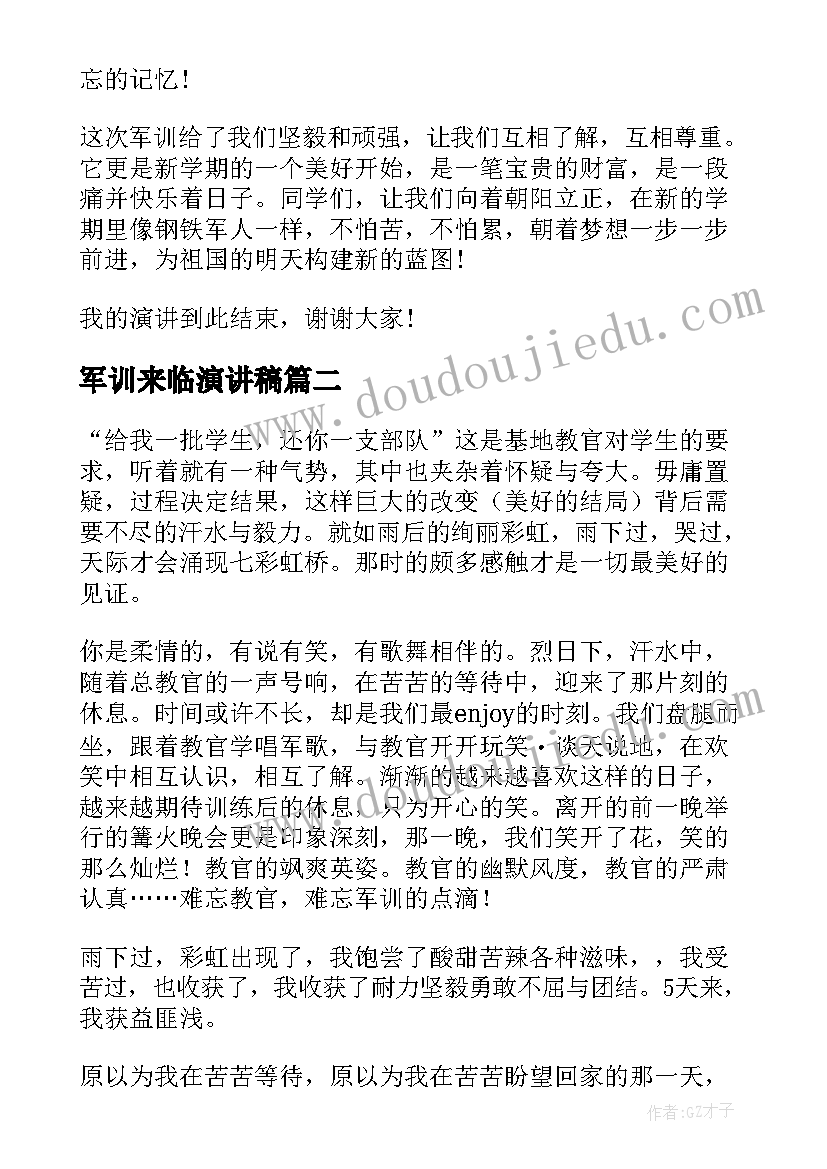 军训来临演讲稿(精选9篇)