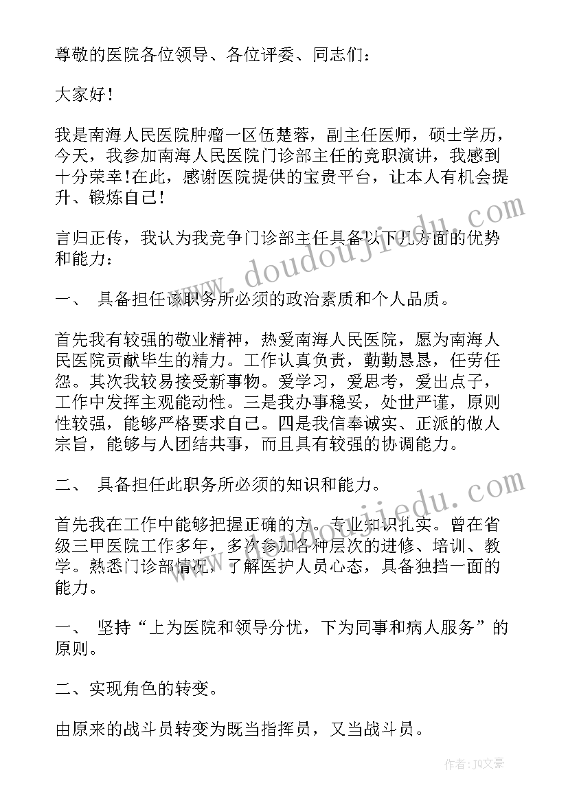 2023年门诊工作演讲稿(实用7篇)