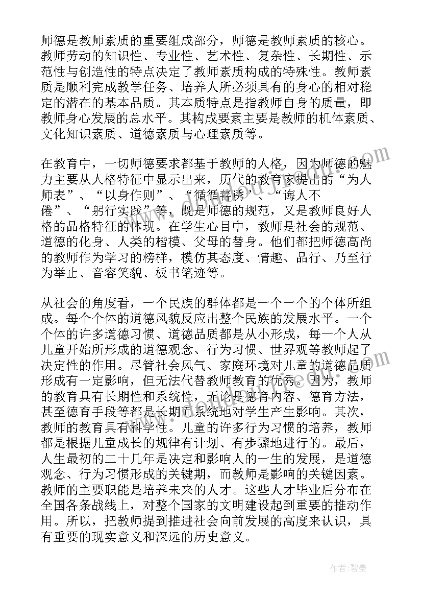 2023年师德师风演讲稿煽情发言 师德师风演讲稿(通用5篇)