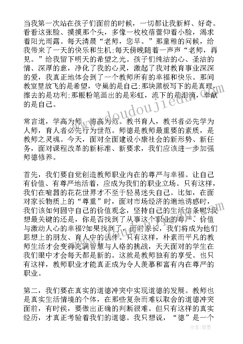 2023年师德师风演讲稿煽情发言 师德师风演讲稿(通用5篇)