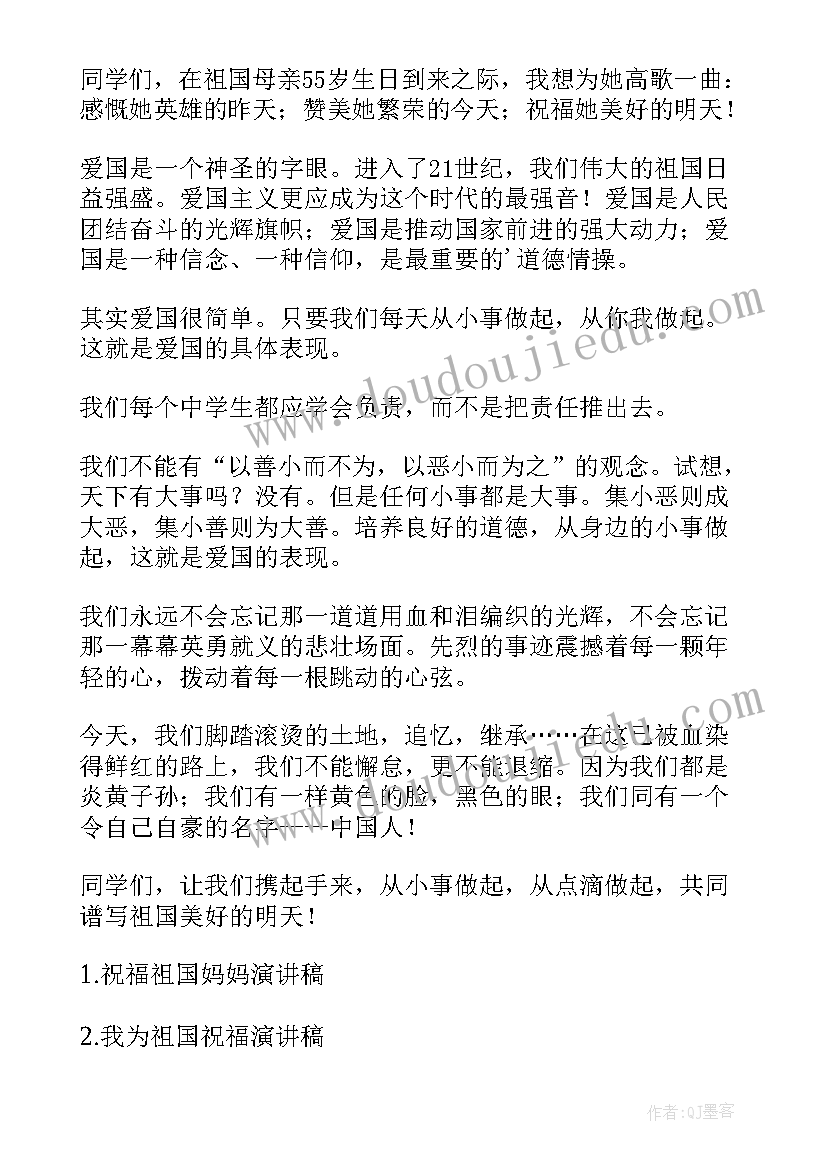 祝福女儿演讲稿精辟 祝福祖国演讲稿(实用6篇)