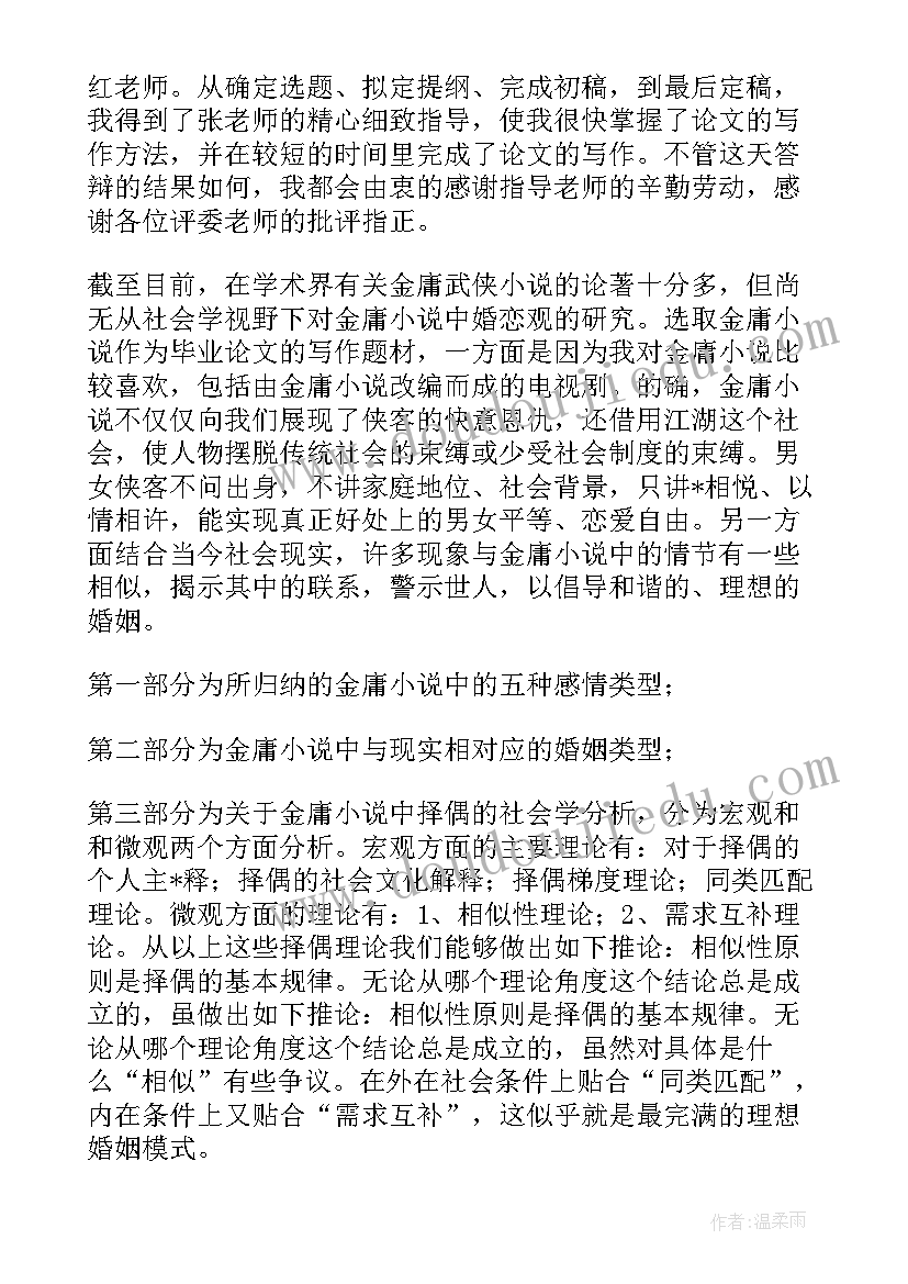 2023年插画答辩资格审查表 毕业答辩演讲稿(通用8篇)