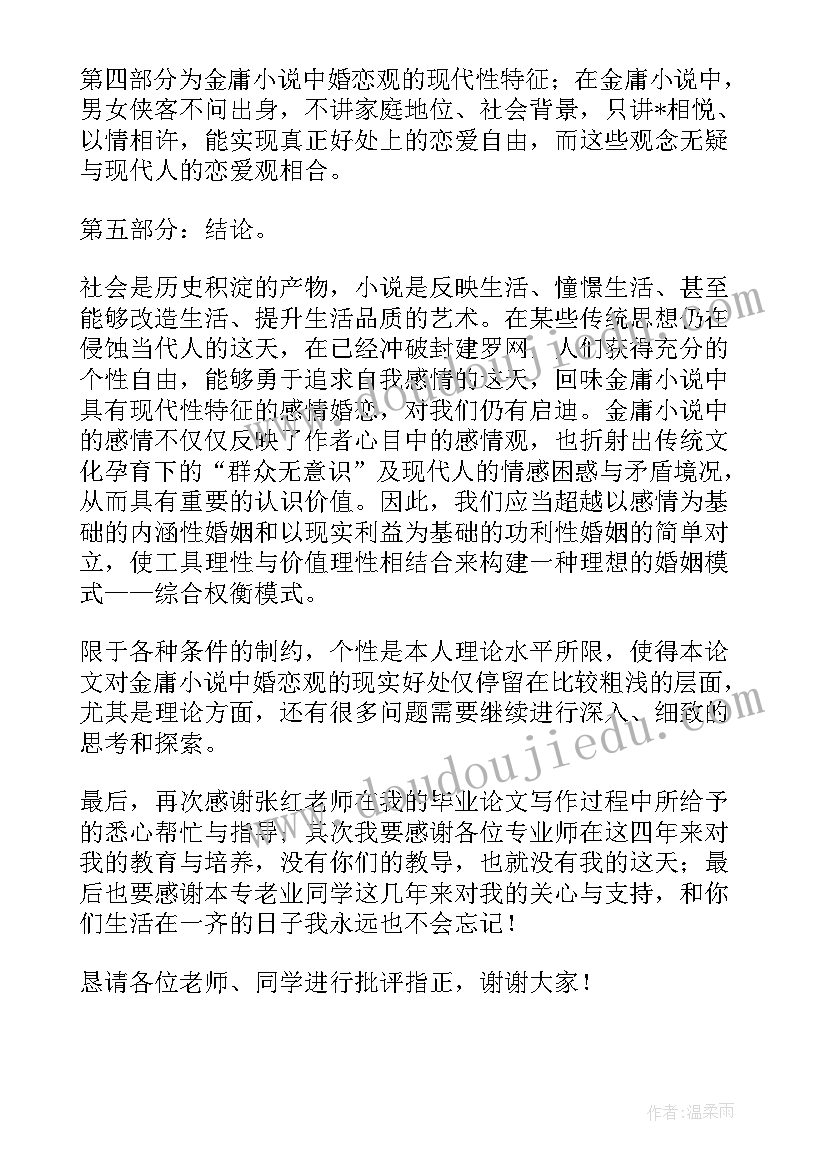 2023年插画答辩资格审查表 毕业答辩演讲稿(通用8篇)