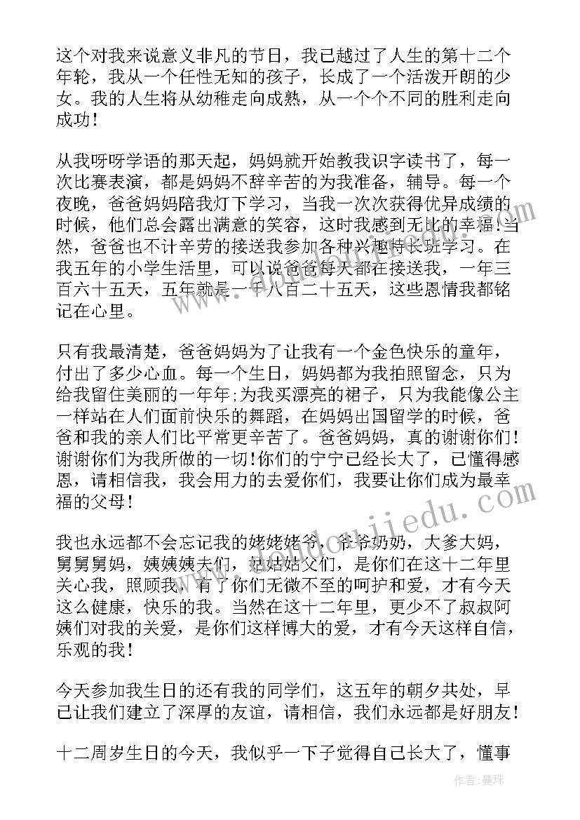 2023年十八生日演讲稿 十八岁成人礼演讲稿(通用9篇)