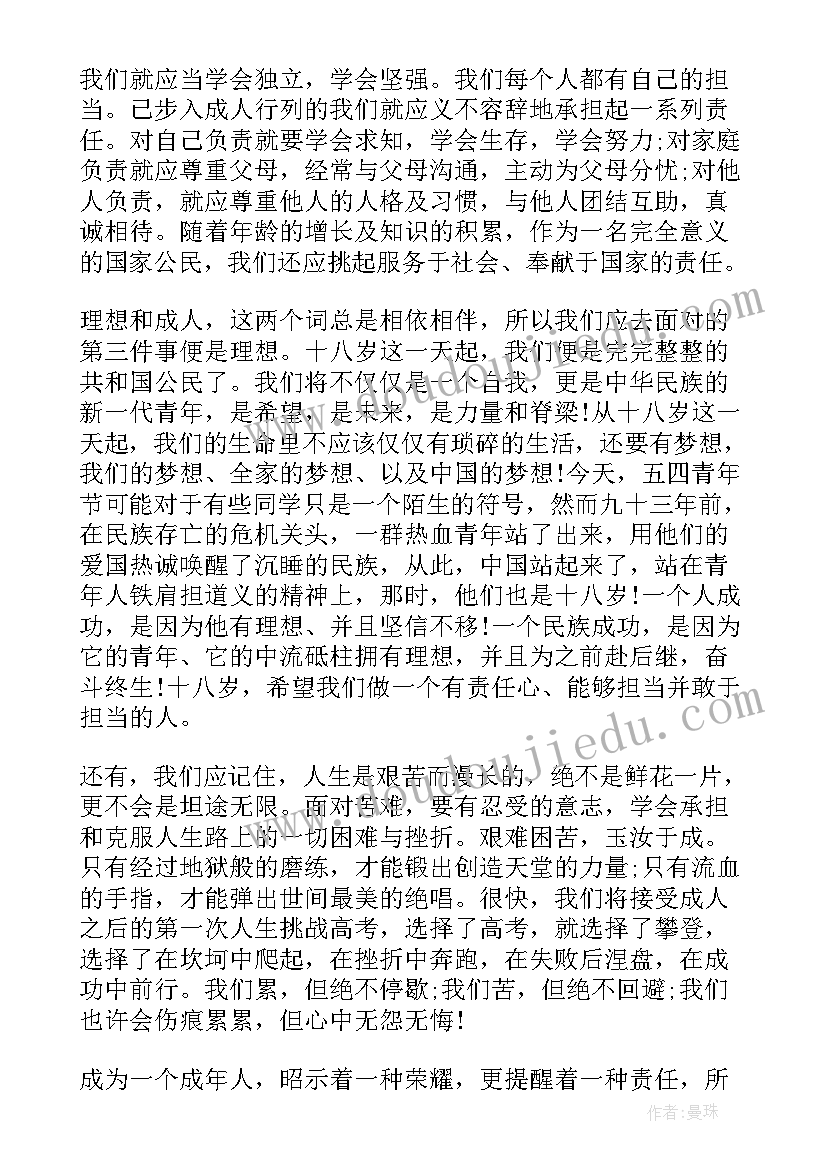 2023年十八生日演讲稿 十八岁成人礼演讲稿(通用9篇)