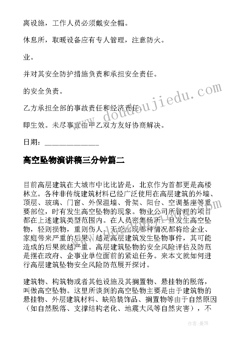 最新高空坠物演讲稿三分钟(优质5篇)