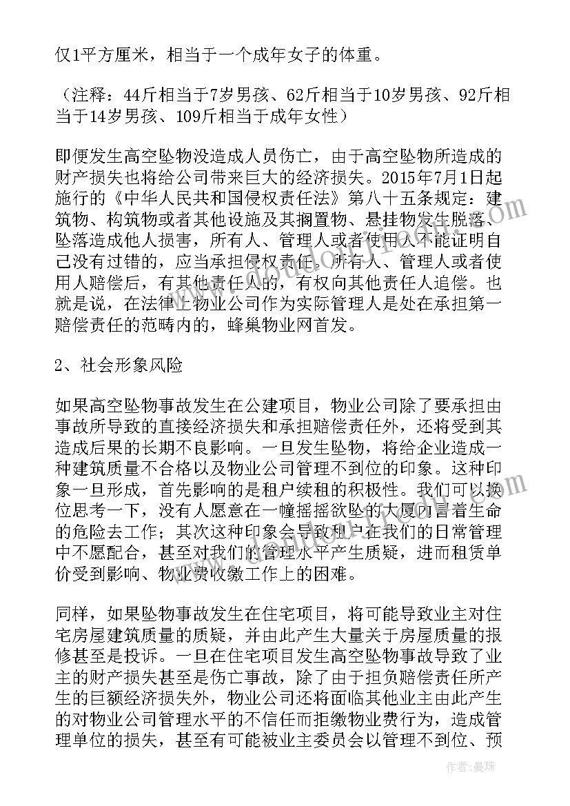 最新高空坠物演讲稿三分钟(优质5篇)