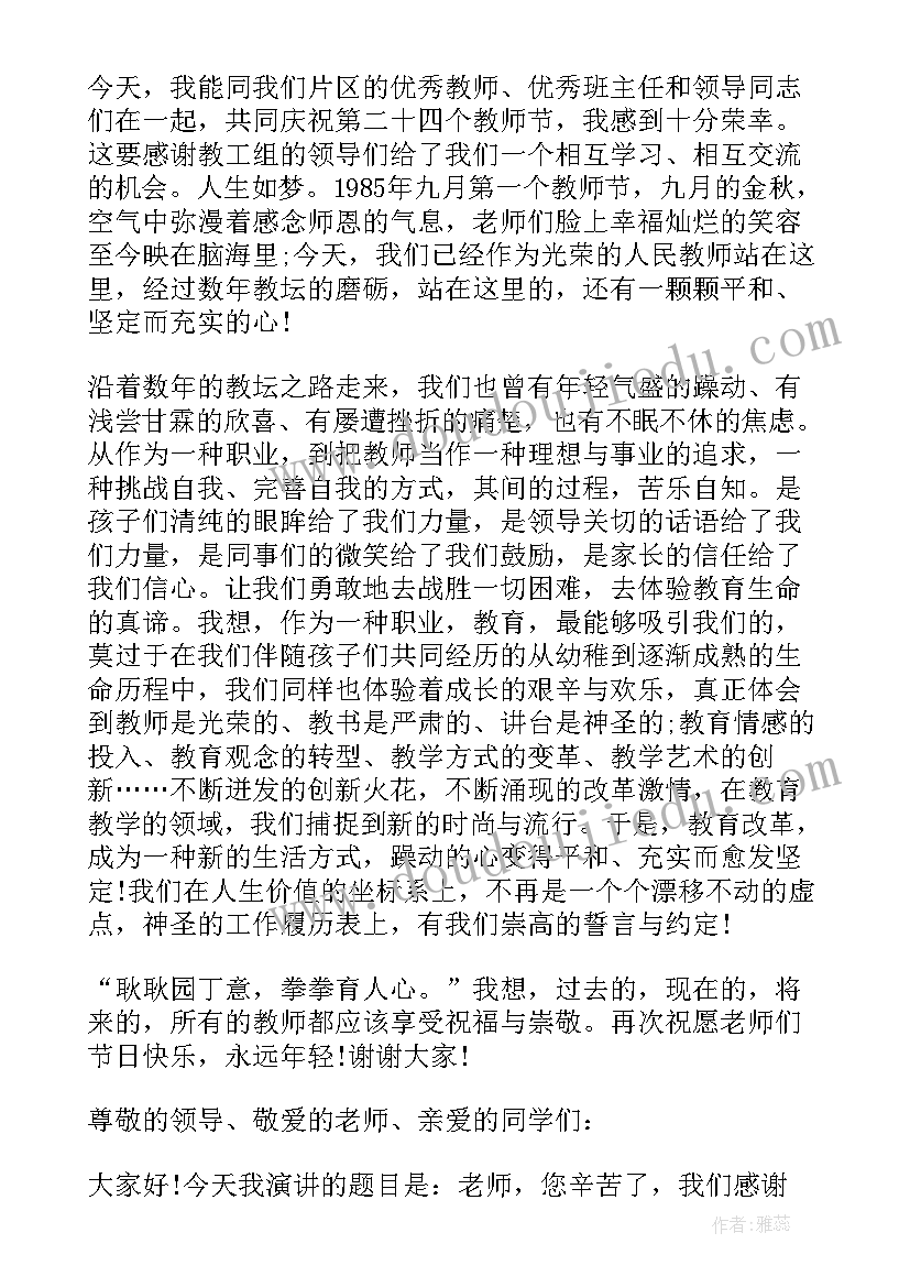 2023年大学生支教发言稿(通用5篇)