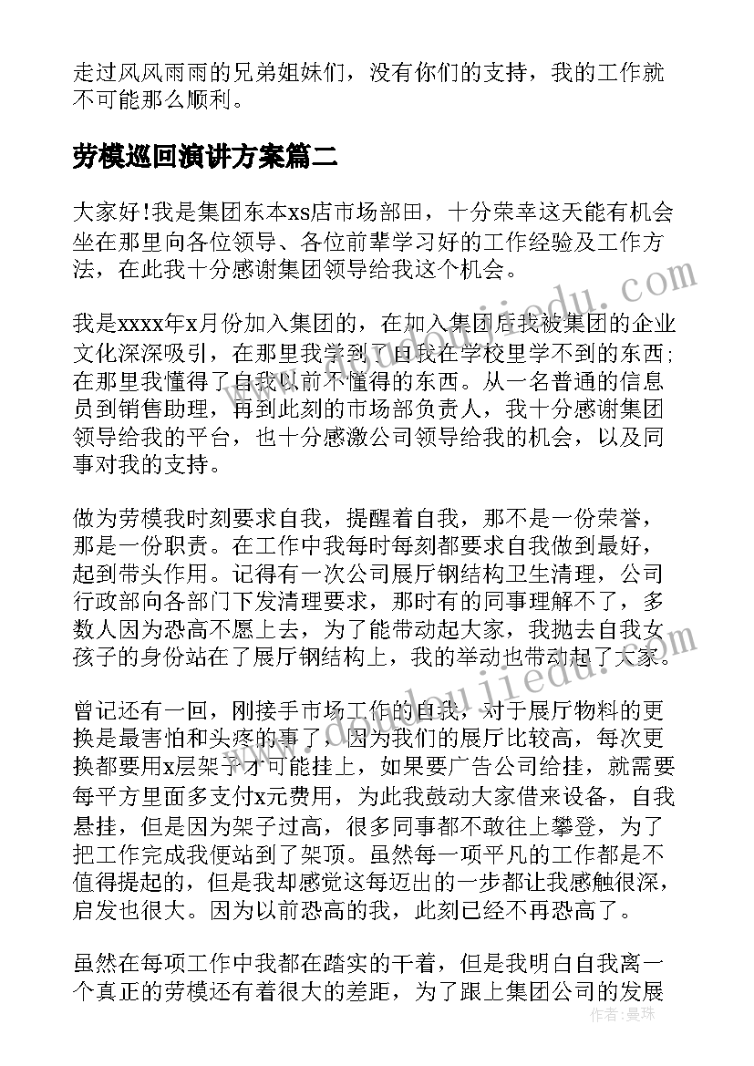 2023年劳模巡回演讲方案(大全10篇)