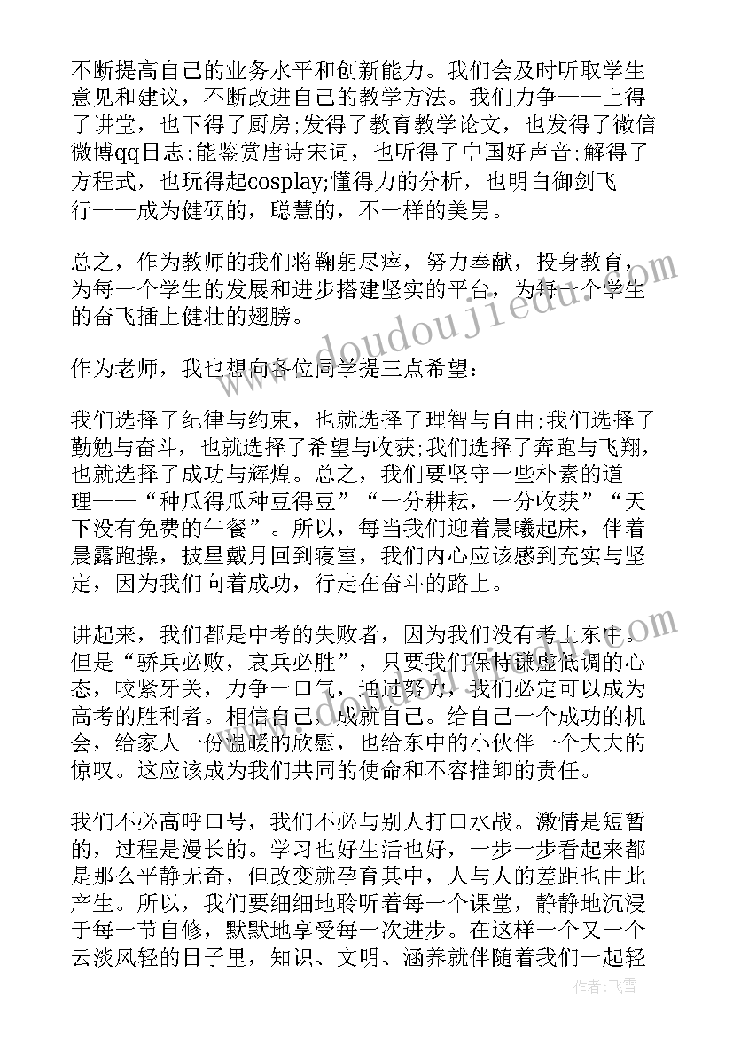 最新秋季演讲稿致辞(优质10篇)