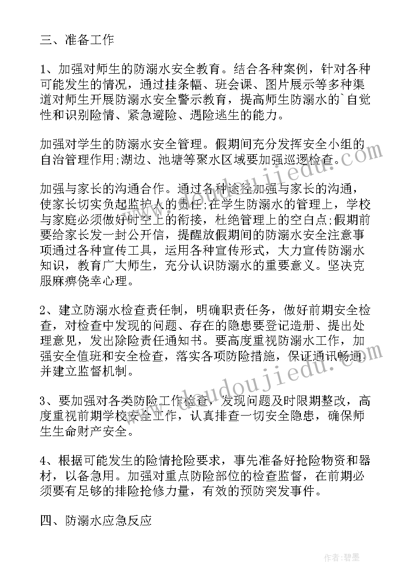 2023年小学暑假防溺水工作计划 小学防溺水工作计划(模板5篇)