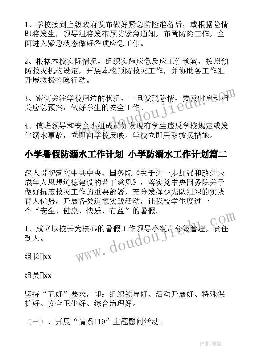 2023年小学暑假防溺水工作计划 小学防溺水工作计划(模板5篇)