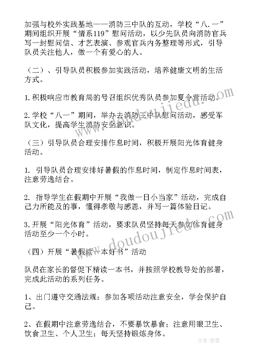 2023年小学暑假防溺水工作计划 小学防溺水工作计划(模板5篇)