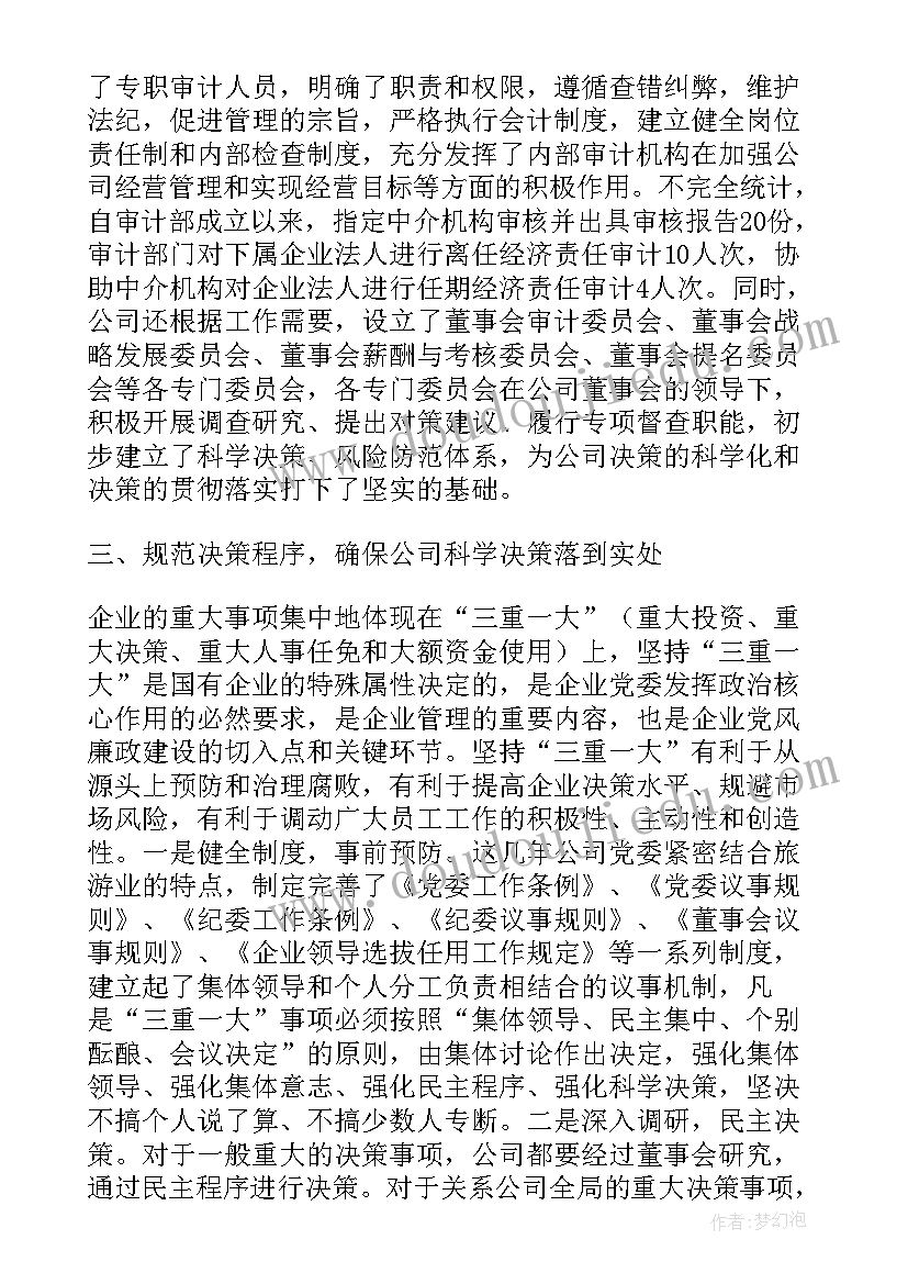 最新国企支部党建工作总结 党支部年党风廉政建设工作计划(优质9篇)