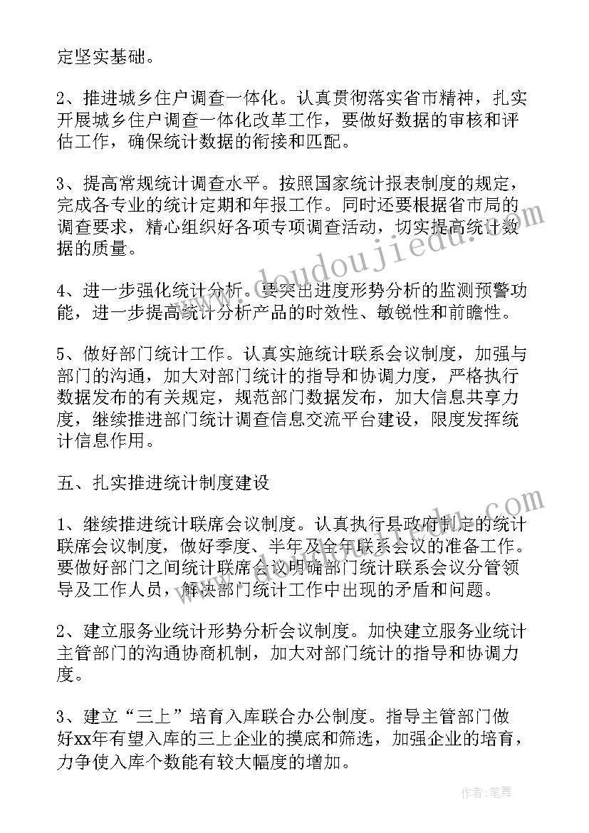 统计局行政规划(实用10篇)