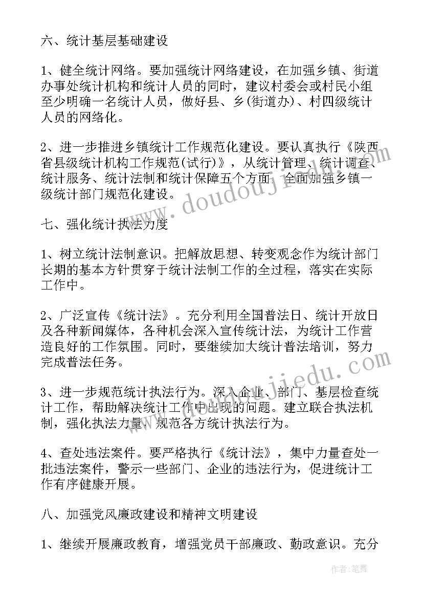 统计局行政规划(实用10篇)