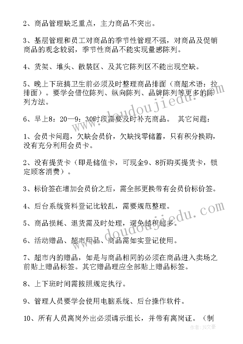 最新小区超市经营策划方案(通用5篇)