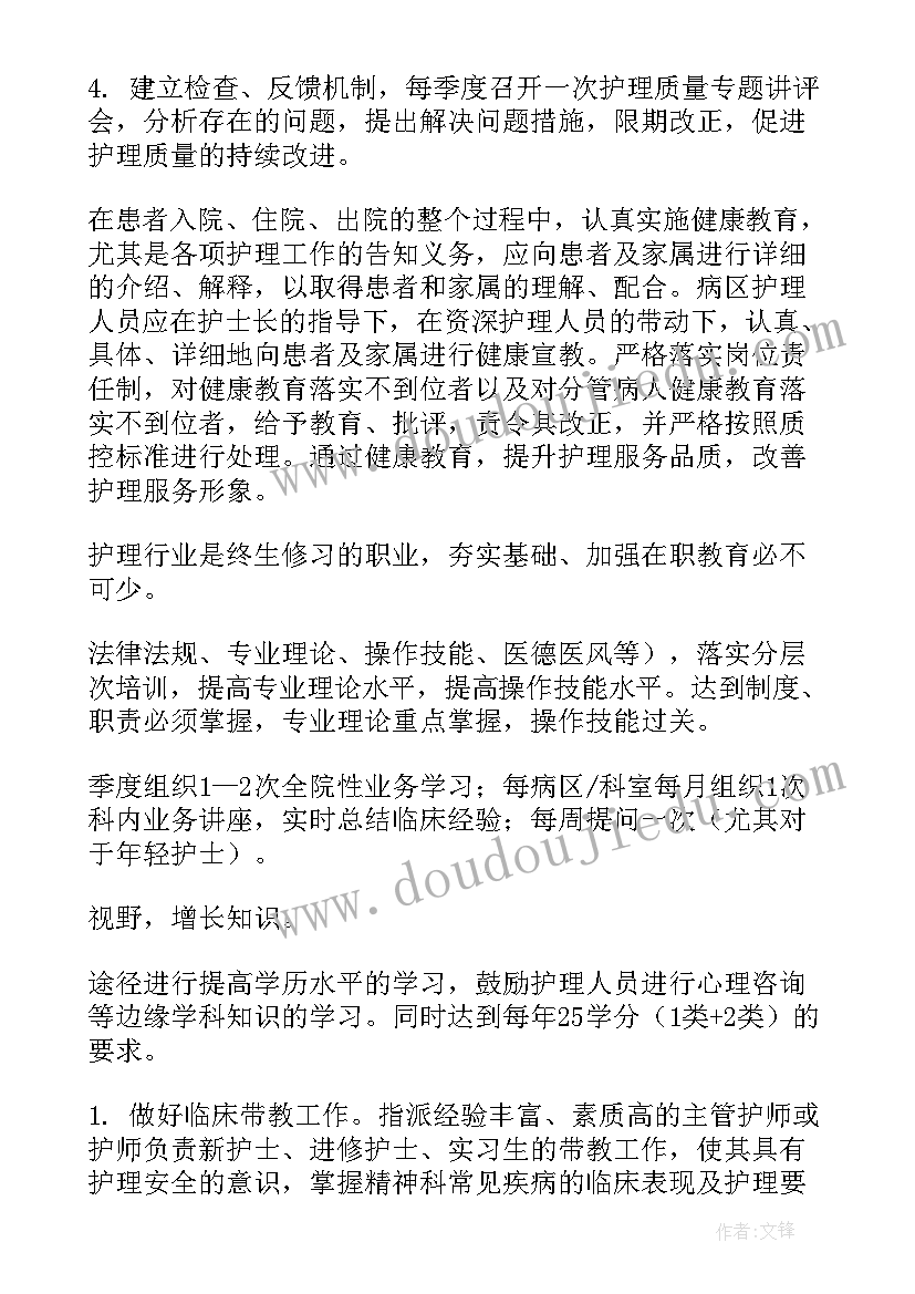 最新护士长工作计划如何写(实用7篇)