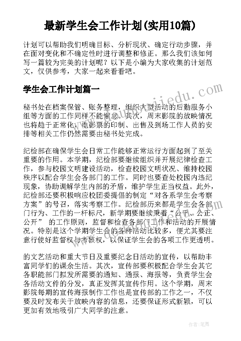 2023年八年级生物北师大版 八年级生物教学计划(优秀7篇)