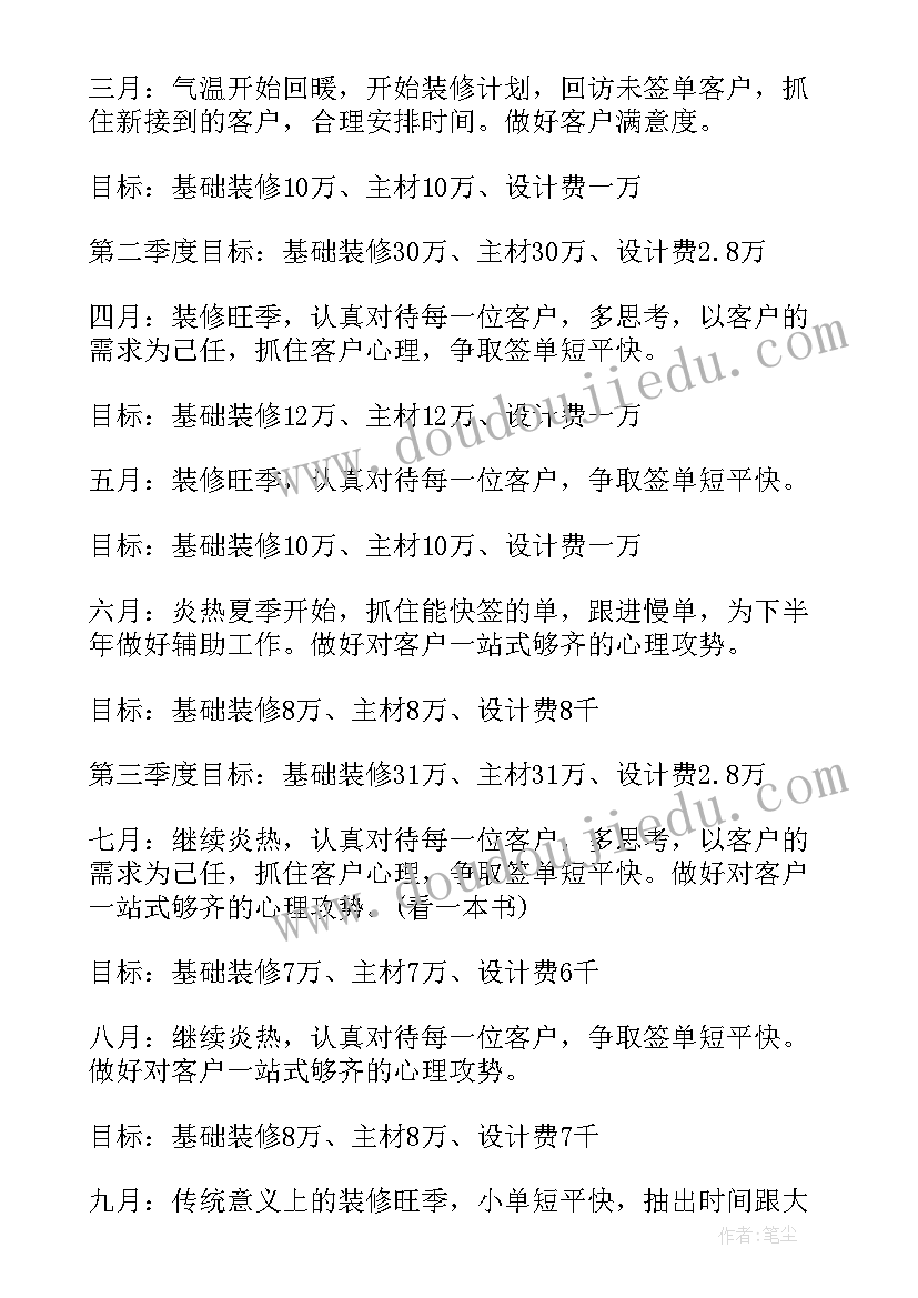 最新室内设计工作计划表 室内设计师工作计划(精选8篇)