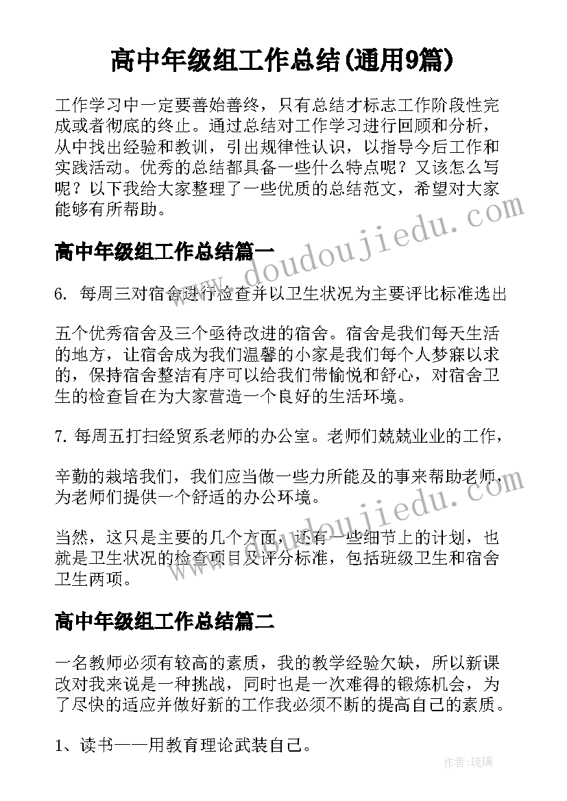 高中年级组工作总结(通用9篇)