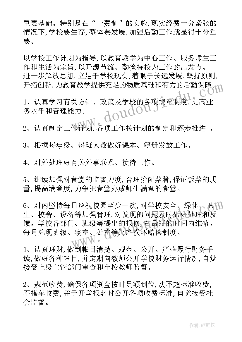 2023年学校行政服务工作计划 学校学校工作计划(通用6篇)