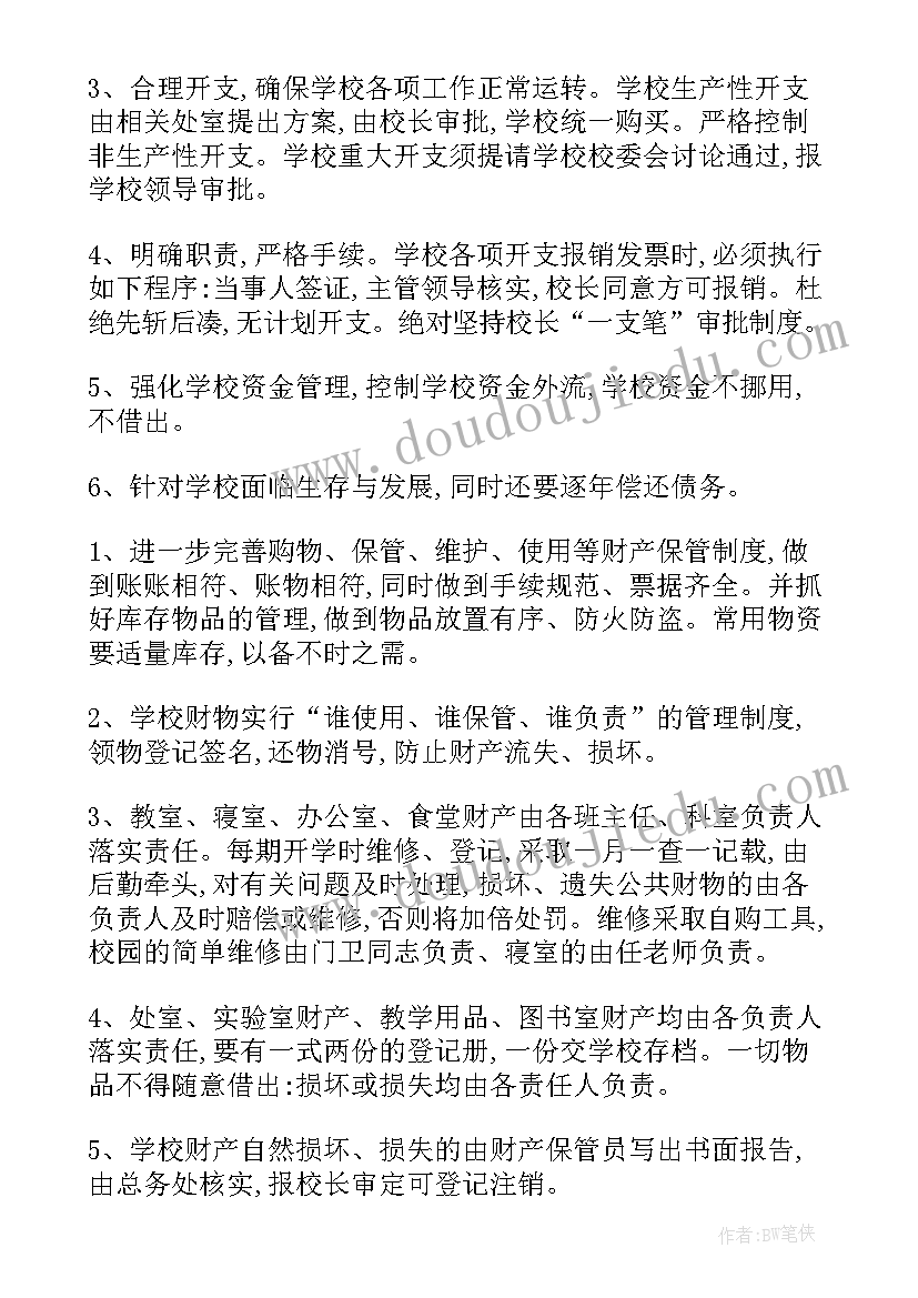 2023年学校行政服务工作计划 学校学校工作计划(通用6篇)