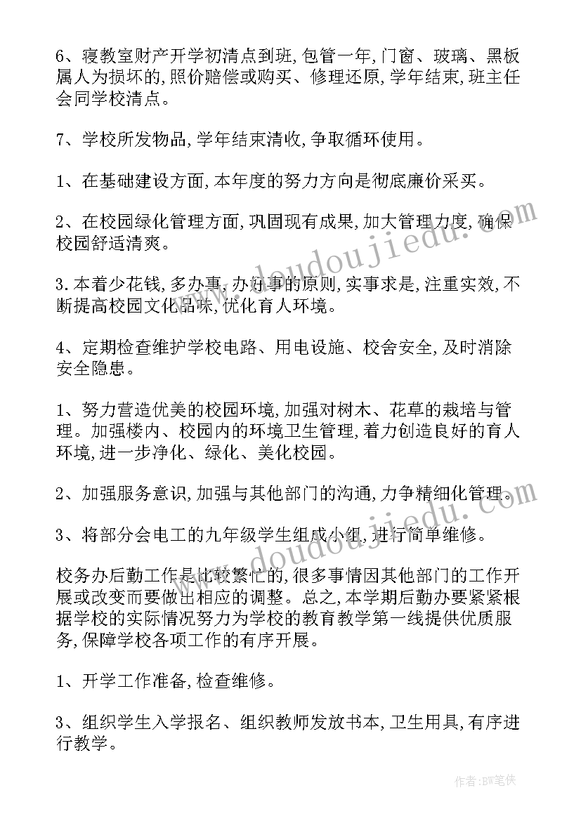 2023年学校行政服务工作计划 学校学校工作计划(通用6篇)