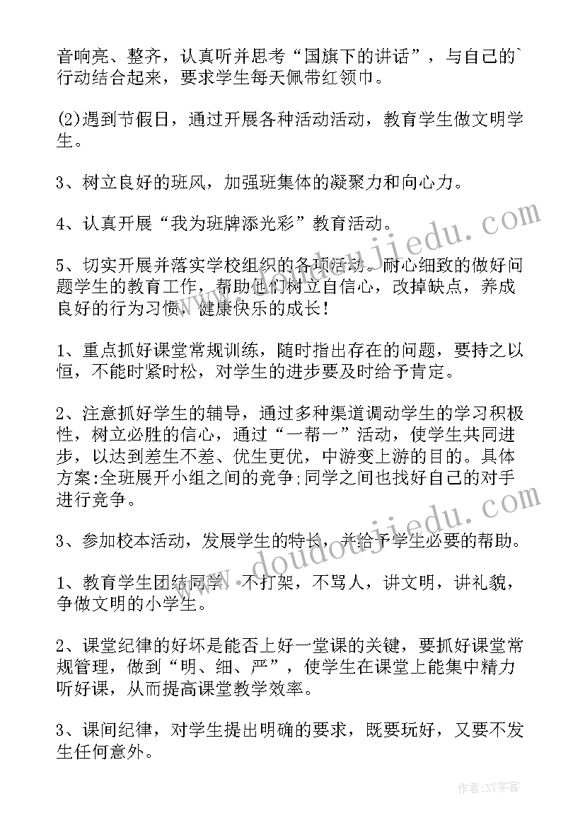 小学五年级数学老师个人工作计划 五年级工作计划(通用10篇)