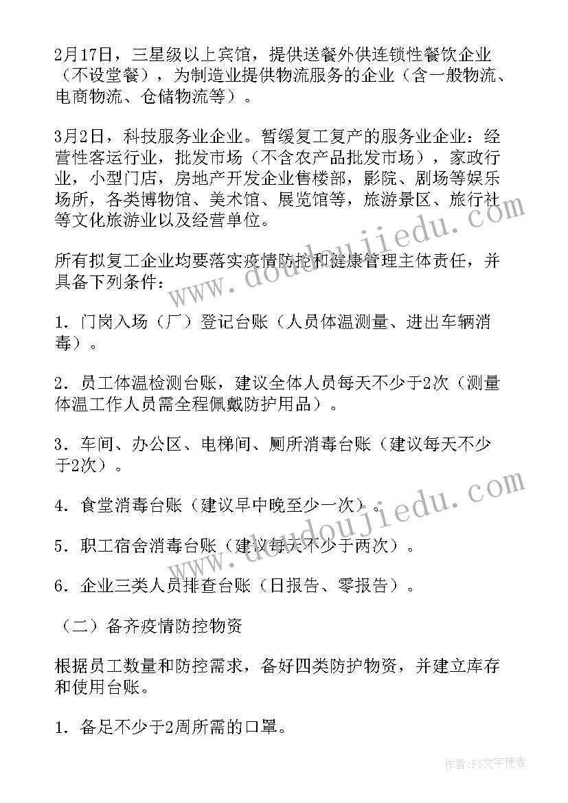 2023年疫情下物业消毒工作计划(汇总5篇)