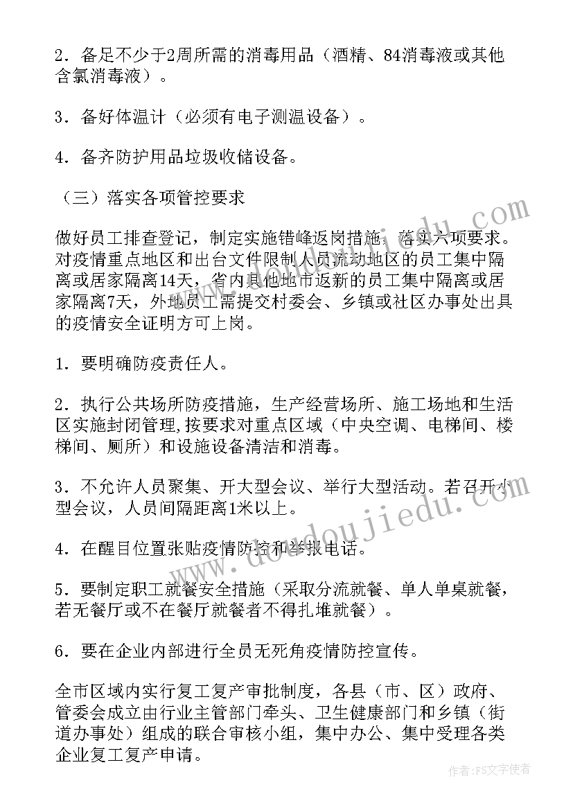 2023年疫情下物业消毒工作计划(汇总5篇)