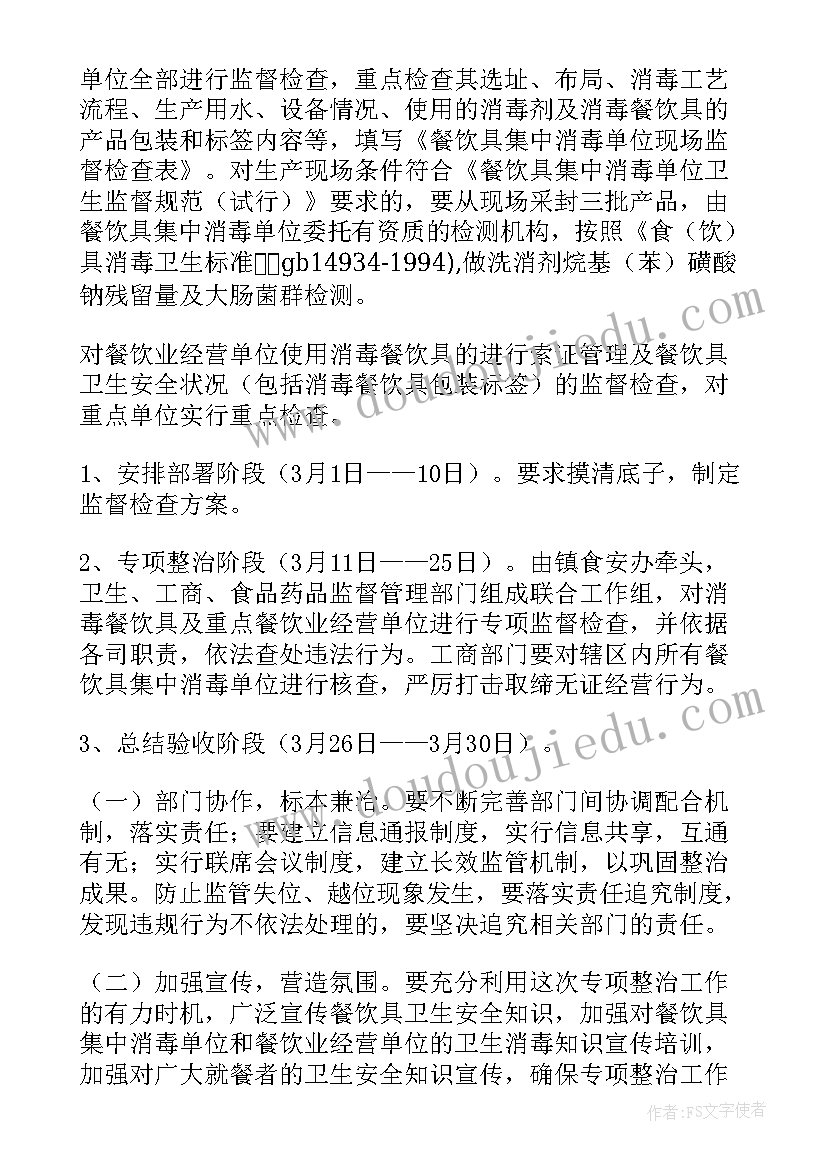 2023年疫情下物业消毒工作计划(汇总5篇)