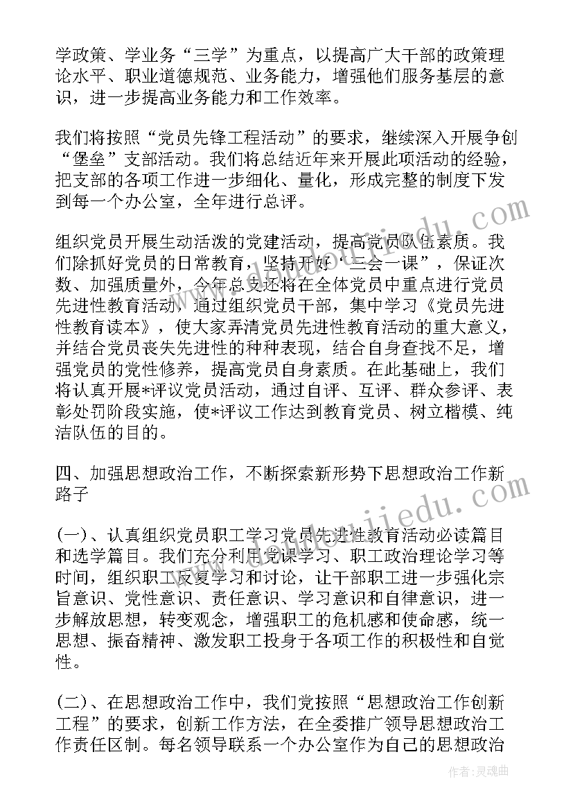 最新农村党组织党建工作计划(汇总10篇)