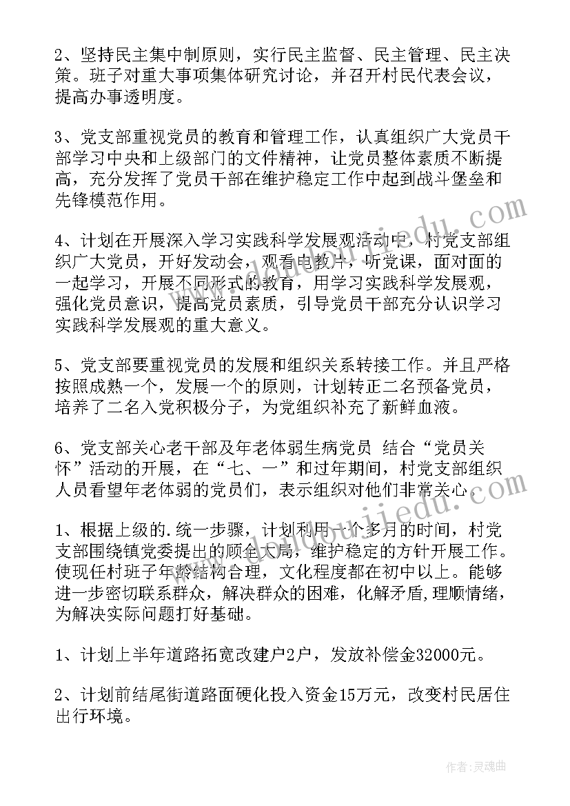 最新农村党组织党建工作计划(汇总10篇)