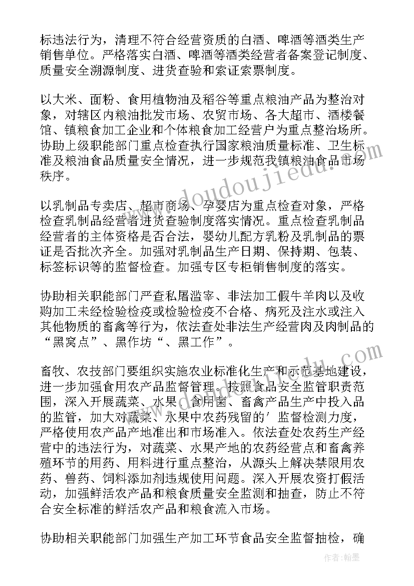 2023年冷链食品安全管理措施 乡镇食品安全管理工作计划(精选5篇)