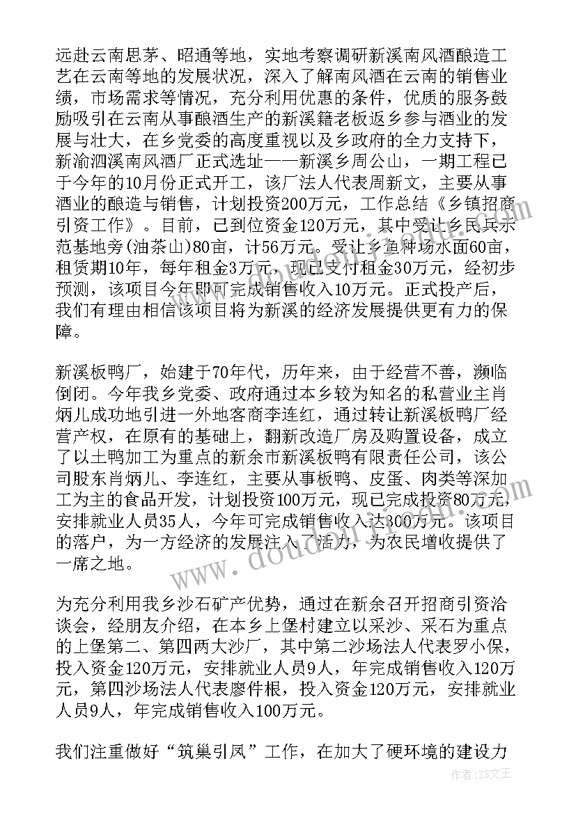 2023年招商股工作计划和目标 招商月工作计划(模板8篇)