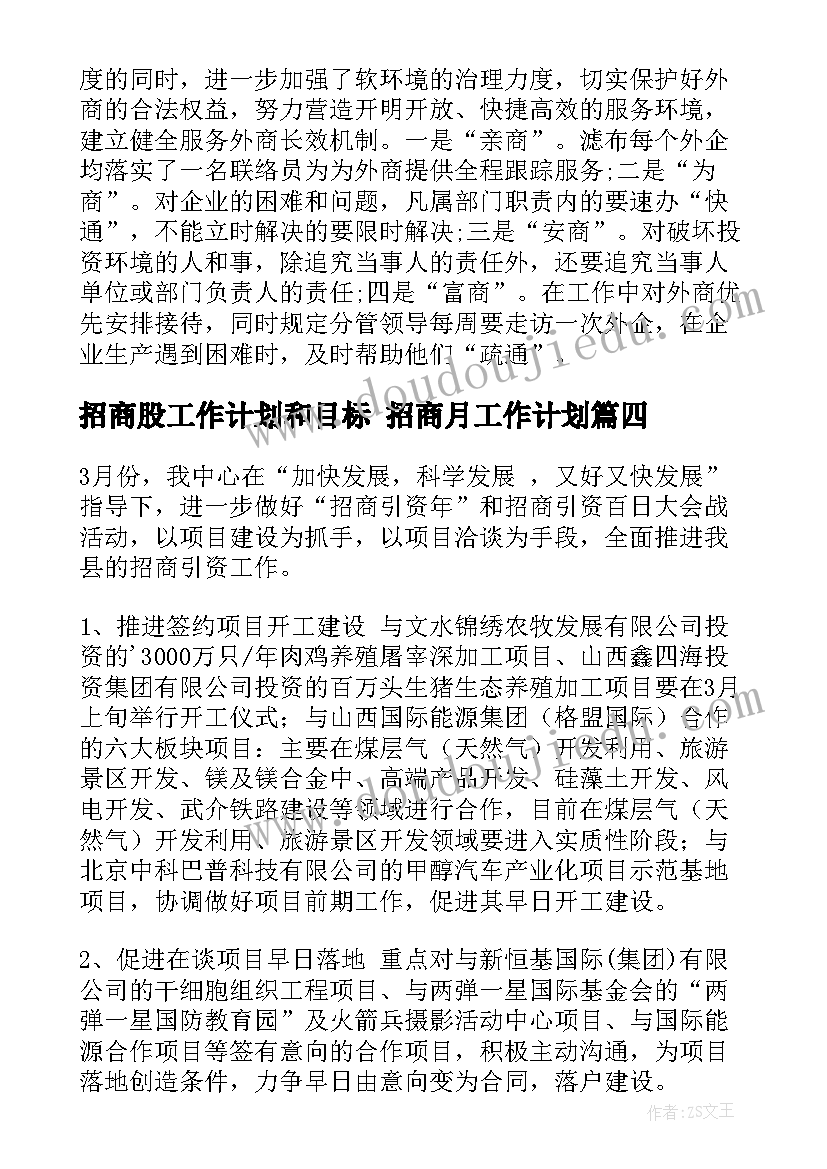 2023年招商股工作计划和目标 招商月工作计划(模板8篇)