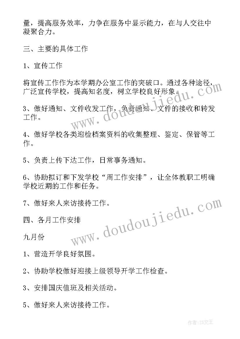 办公室内部工作计划表格 办公室工作计划(优秀8篇)