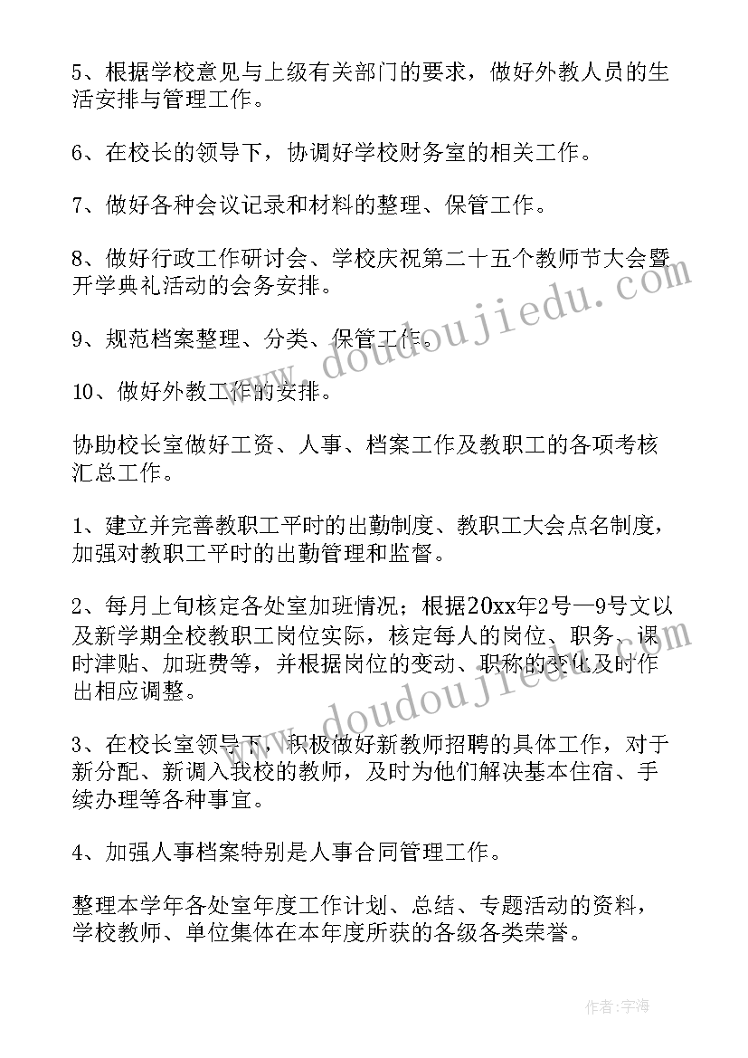 办公室科员工作计划(实用6篇)