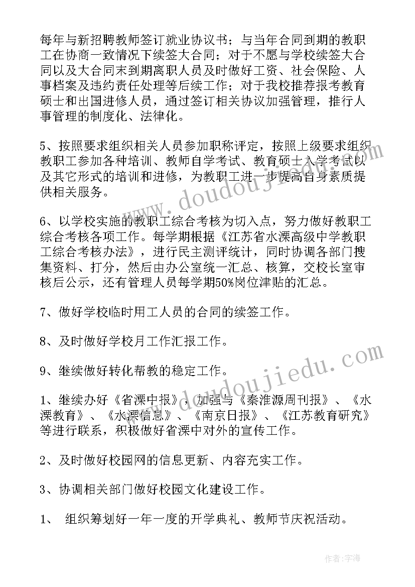 办公室科员工作计划(实用6篇)