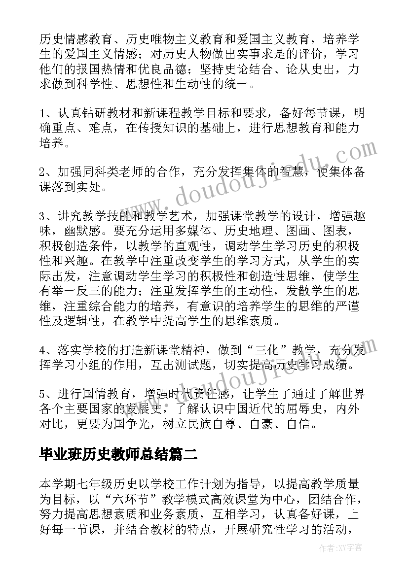 毕业班历史教师总结(精选5篇)