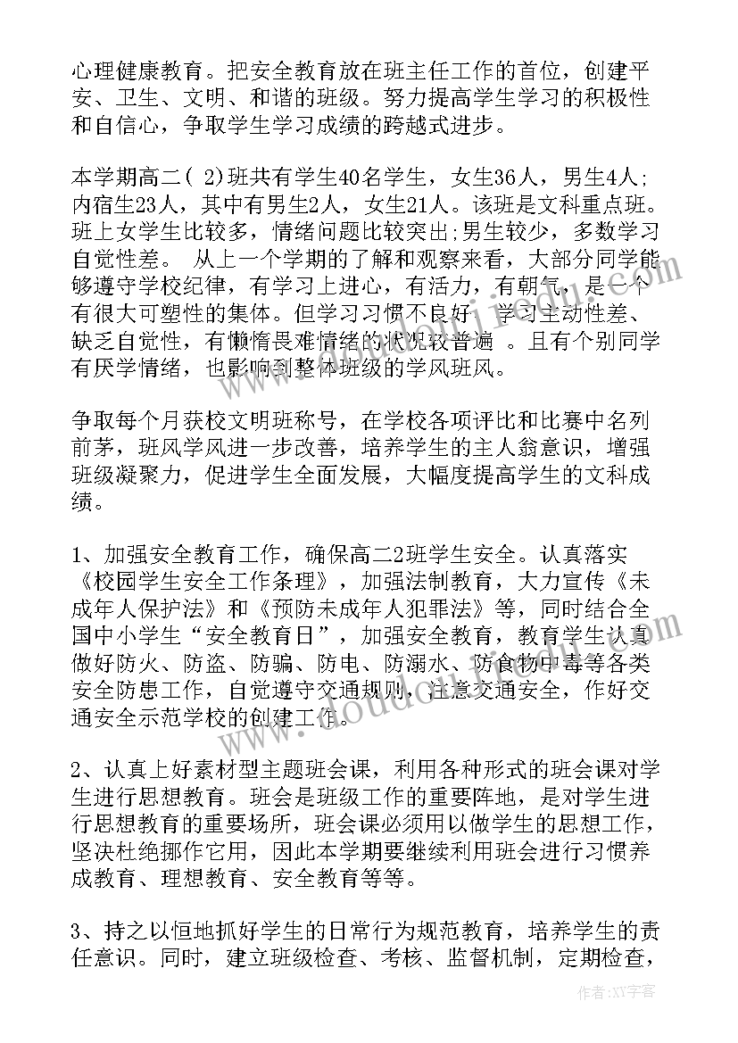 最新高二有机化学教学计划(通用7篇)