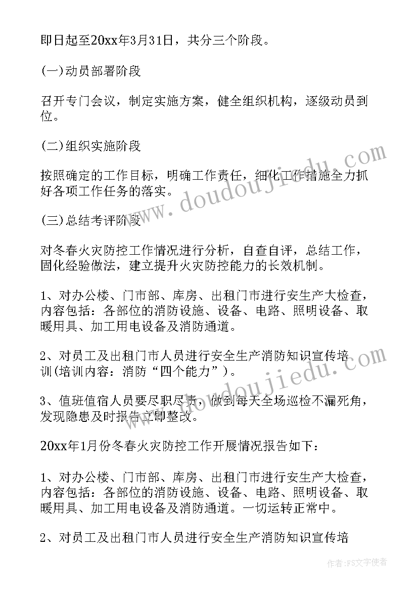 消防防火监督工作计划 消防监督执法工作计划方案(汇总5篇)