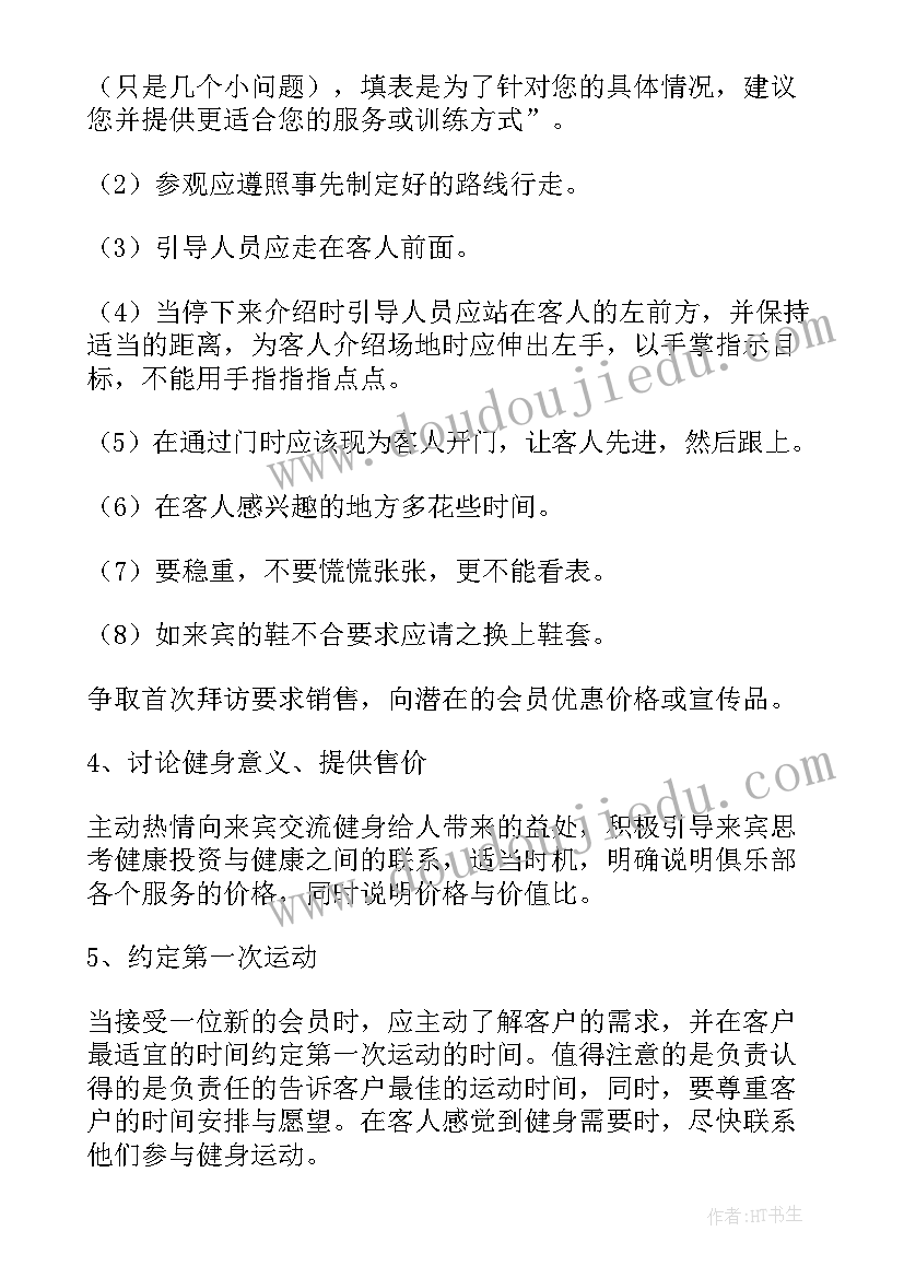 最新健身教练档期工作计划 半年工作计划健身教练(实用5篇)