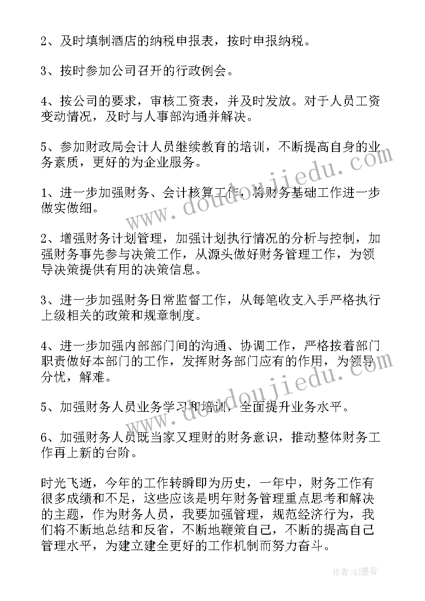 酒店各部门工作计划总结报告(通用7篇)