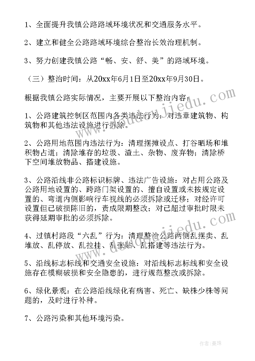 道路运输协会的职责 公路运输工作计划(模板7篇)