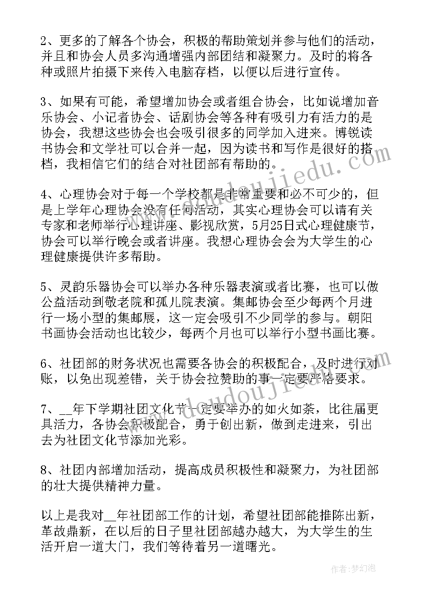 2023年生物社团活动记录表 社团下学期工作计划(通用8篇)