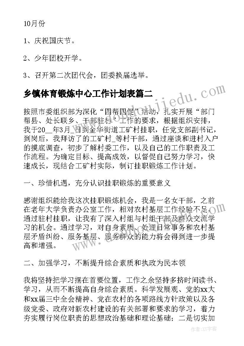 2023年乡镇体育锻炼中心工作计划表(模板5篇)