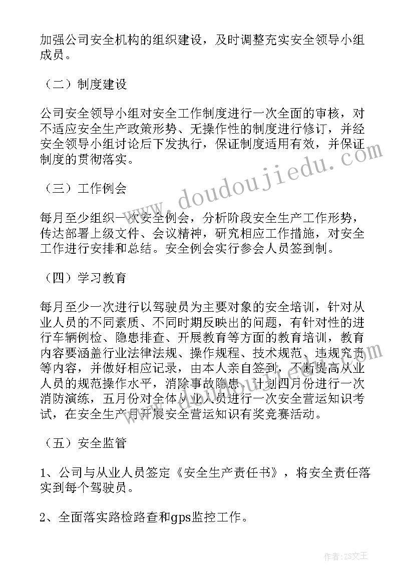 群众安全生产工作计划表(通用10篇)