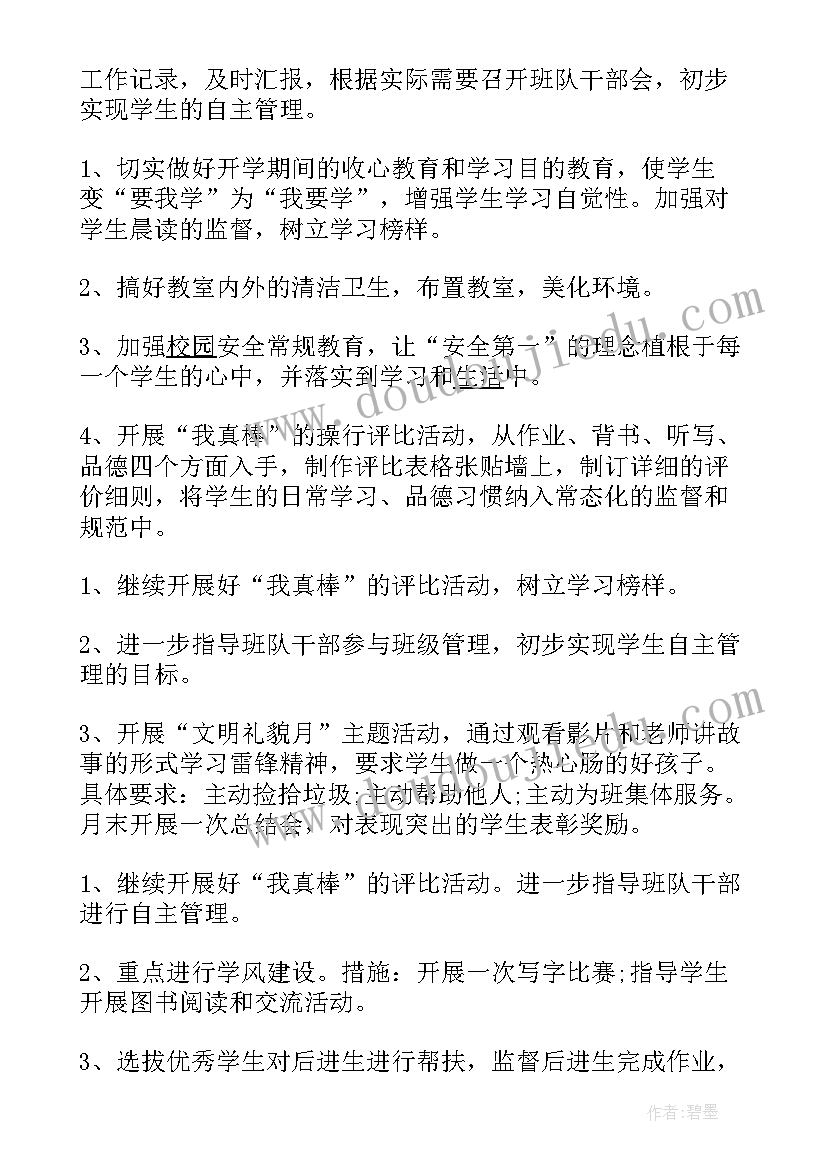 最新校园足球夏令营选拔总结 小学生足球节活动方案(优质6篇)